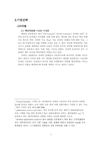 [경영전략] 에밀레정보통신의 경영전략-5