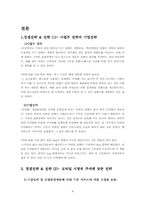 [경영전략] 에밀레정보통신의 경영전략-9
