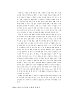 [교육훈련] 한화그룹 신입사원교육분석-2