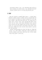 [교육훈련] 한화그룹 신입사원교육분석-6