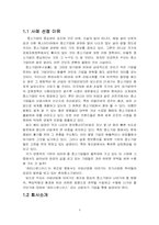 [경영전략] 파터스앤스미스 `POTTERS & SMITH` 경영전략 분석-3