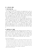 [경영전략] 파터스앤스미스 `POTTERS & SMITH` 경영전략 분석-9