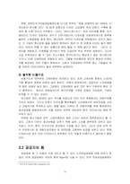 [경영전략] 파터스앤스미스 `POTTERS & SMITH` 경영전략 분석-10