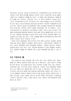 [경영전략] 파터스앤스미스 `POTTERS & SMITH` 경영전략 분석-11