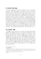 [경영전략] 파터스앤스미스 `POTTERS & SMITH` 경영전략 분석-12