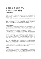 [경영전략] 파터스앤스미스 `POTTERS & SMITH` 경영전략 분석-13