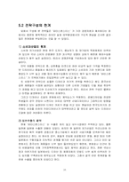[경영전략] 파터스앤스미스 `POTTERS & SMITH` 경영전략 분석-16