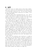 [경영전략] 파터스앤스미스 `POTTERS & SMITH` 경영전략 분석-17