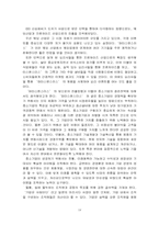 [경영전략] 파터스앤스미스 `POTTERS & SMITH` 경영전략 분석-18