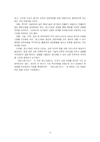 [경영전략] 파터스앤스미스 `POTTERS & SMITH` 경영전략 분석-19