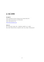 [경영전략] 파터스앤스미스 `POTTERS & SMITH` 경영전략 분석-20