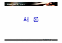 [경영전략] 에밀레정보통신 경영전략-3