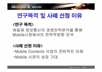 [경영전략] 에밀레정보통신 경영전략-4