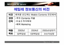 [경영전략] 에밀레정보통신 경영전략-6