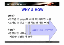 [경영전략] 에밀레정보통신 경영전략-13