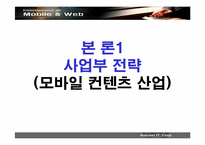 [경영전략] 에밀레정보통신 경영전략-14