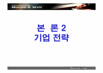[경영전략] 에밀레정보통신 경영전략-20