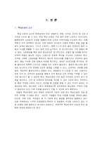 [인적자원관리] 핵심인재의 모집방법 및 성공사례와 실패사례-3