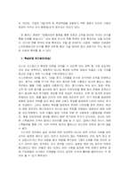 [인적자원관리] 핵심인재의 모집방법 및 성공사례와 실패사례-5