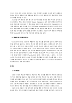 [인적자원관리] 핵심인재의 모집방법 및 성공사례와 실패사례-9