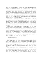 [인적자원관리] 핵심인재의 모집방법 및 성공사례와 실패사례-10