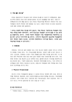 [인적자원관리] 핵심인재의 모집방법 및 성공사례와 실패사례-12