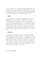 [인적자원관리] 핵심인재의 모집방법 및 성공사례와 실패사례-13