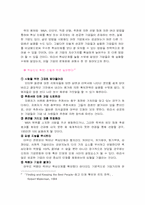 [인적자원관리] 핵심인재의 모집방법 및 성공사례와 실패사례-14