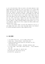 [인적자원관리] 핵심인재의 모집방법 및 성공사례와 실패사례-16