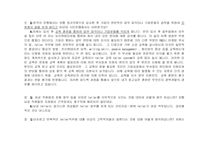 [인사제도] 우리은행 인사제도의 문제점에 대한 제안-11