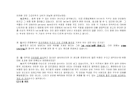 [인사제도] 우리은행 인사제도의 문제점에 대한 제안-12