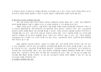 [인사제도] 우리은행 인사제도의 문제점에 대한 제안-17
