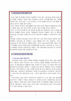 [인사관리] 인턴쉽 제도의 개선과 발전방안-2
