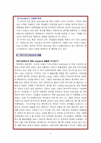 [인사관리] 인턴쉽 제도의 개선과 발전방안-3