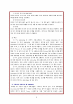 [인사관리] 인턴쉽 제도의 개선과 발전방안-8