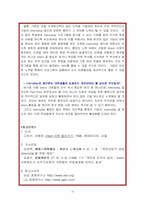 [인사관리] 인턴쉽 제도의 개선과 발전방안-11