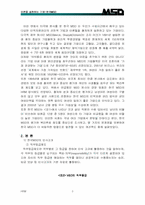 [인적자원관리] 한국MSD의 인적자원관리 시스템-3