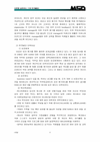 [인적자원관리] 한국MSD의 인적자원관리 시스템-6