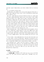 [인적자원관리] 한국MSD의 인적자원관리 시스템-7