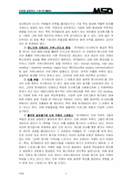 [인적자원관리] 한국MSD의 인적자원관리 시스템-8
