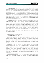 [인적자원관리] 한국MSD의 인적자원관리 시스템-9
