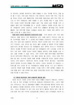 [인적자원관리] 한국MSD의 인적자원관리 시스템-10