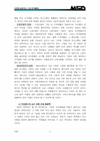 [인적자원관리] 한국MSD의 인적자원관리 시스템-11