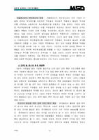 [인적자원관리] 한국MSD의 인적자원관리 시스템-12