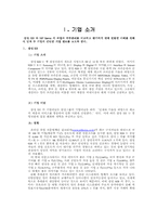 [지식경영] 삼성SDI와 SAP의 지식경영 평가-2