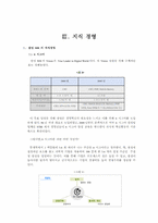 [지식경영] 삼성SDI와 SAP의 지식경영 평가-10