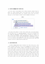 [지식경영] 삼성SDI와 SAP의 지식경영 평가-11