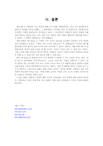 [지식경영] 삼성SDI와 SAP의 지식경영 평가-13