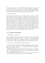 [인사관리] 국내기업의 인력채용 현황과 채용관리의 문제점-3