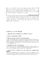 [인사관리] 국내기업의 인력채용 현황과 채용관리의 문제점-14